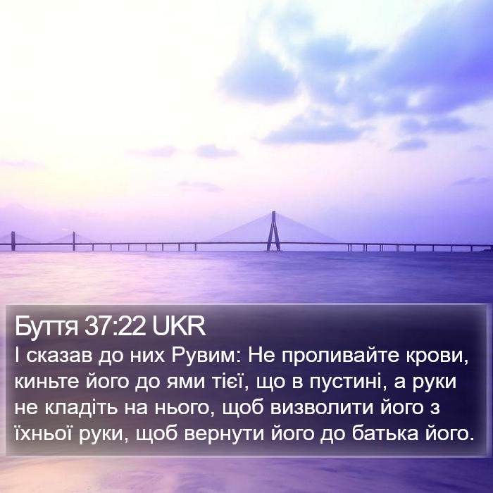 Буття 37:22 UKR Bible Study