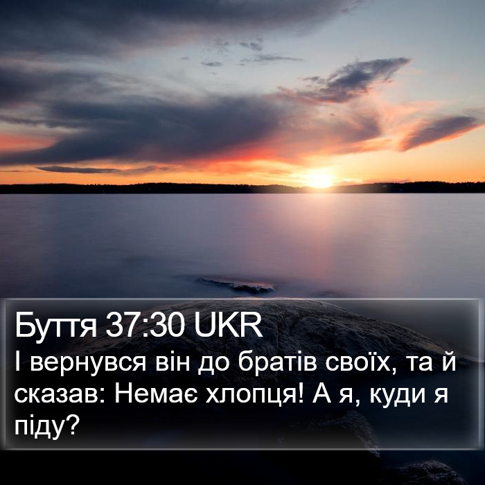 Буття 37:30 UKR Bible Study