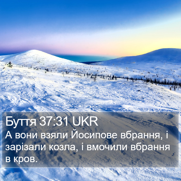 Буття 37:31 UKR Bible Study