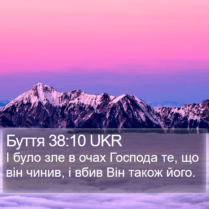 Буття 38:10 UKR Bible Study