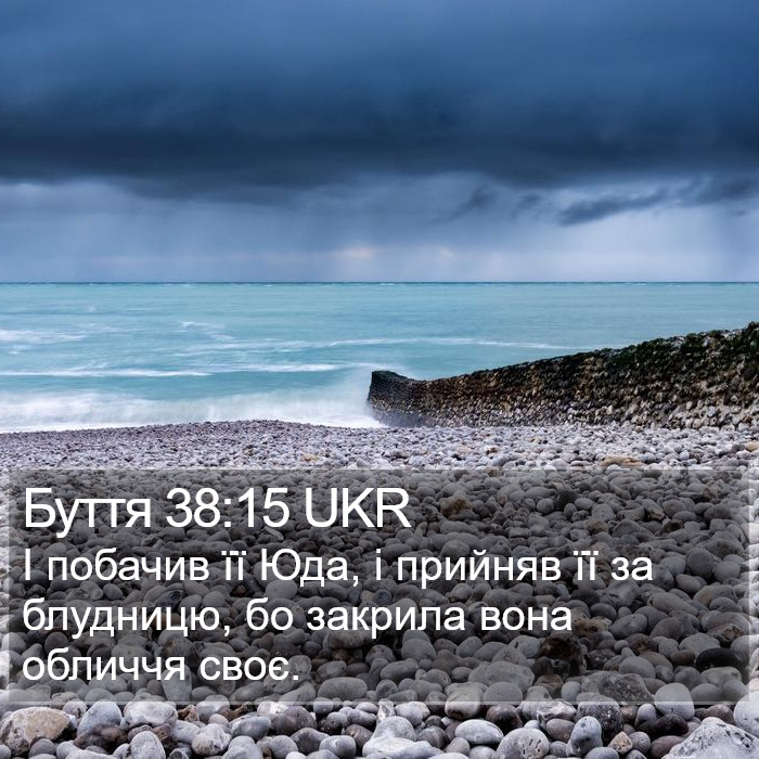 Буття 38:15 UKR Bible Study