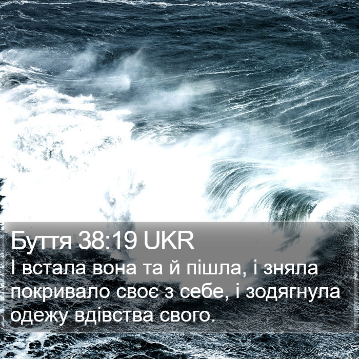 Буття 38:19 UKR Bible Study