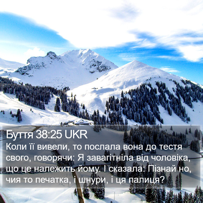 Буття 38:25 UKR Bible Study