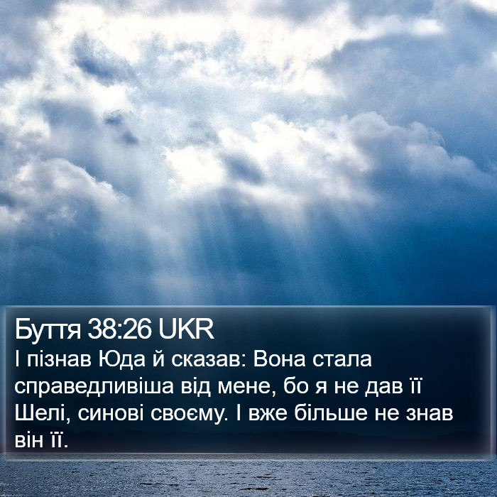 Буття 38:26 UKR Bible Study