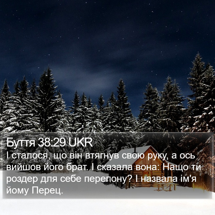 Буття 38:29 UKR Bible Study