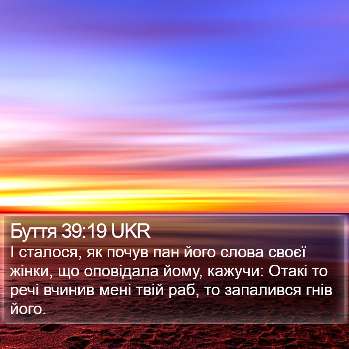 Буття 39:19 UKR Bible Study