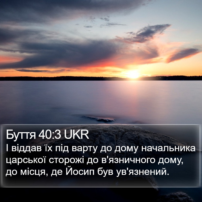 Буття 40:3 UKR Bible Study