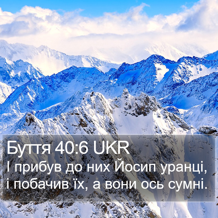 Буття 40:6 UKR Bible Study