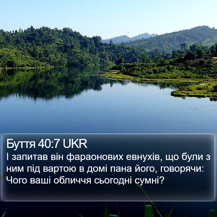Буття 40:7 UKR Bible Study