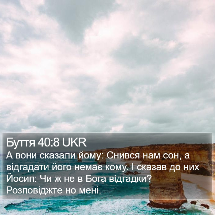 Буття 40:8 UKR Bible Study