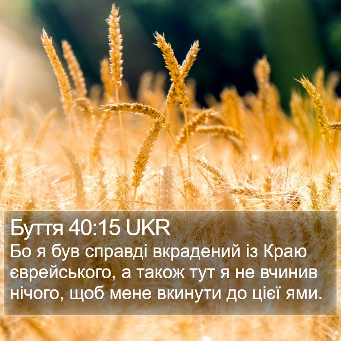 Буття 40:15 UKR Bible Study