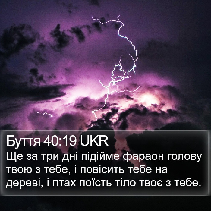 Буття 40:19 UKR Bible Study