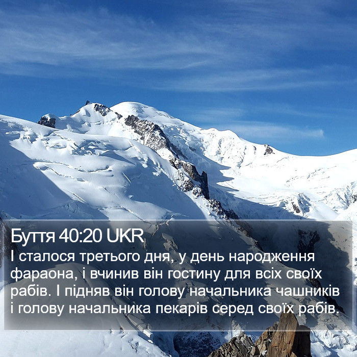 Буття 40:20 UKR Bible Study