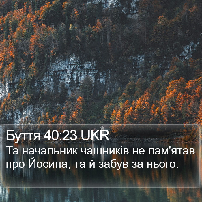 Буття 40:23 UKR Bible Study