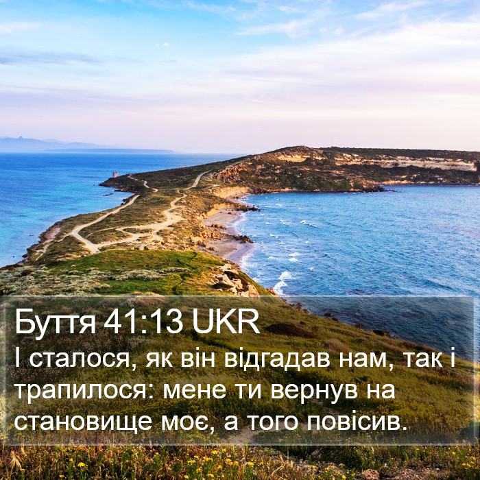 Буття 41:13 UKR Bible Study