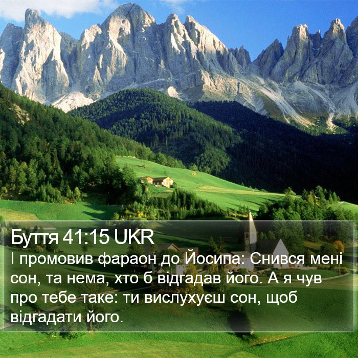 Буття 41:15 UKR Bible Study