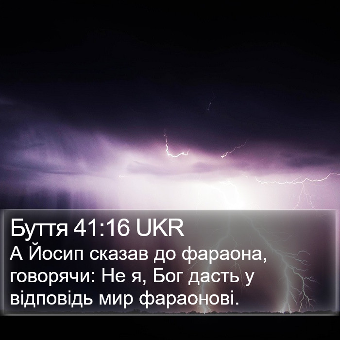 Буття 41:16 UKR Bible Study