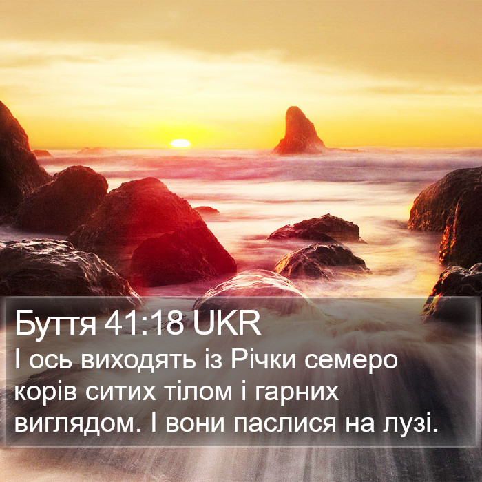 Буття 41:18 UKR Bible Study