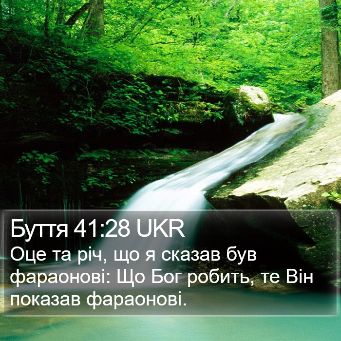 Буття 41:28 UKR Bible Study
