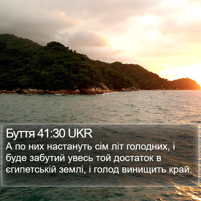 Буття 41:30 UKR Bible Study