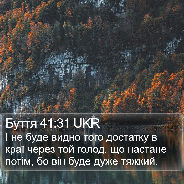 Буття 41:31 UKR Bible Study