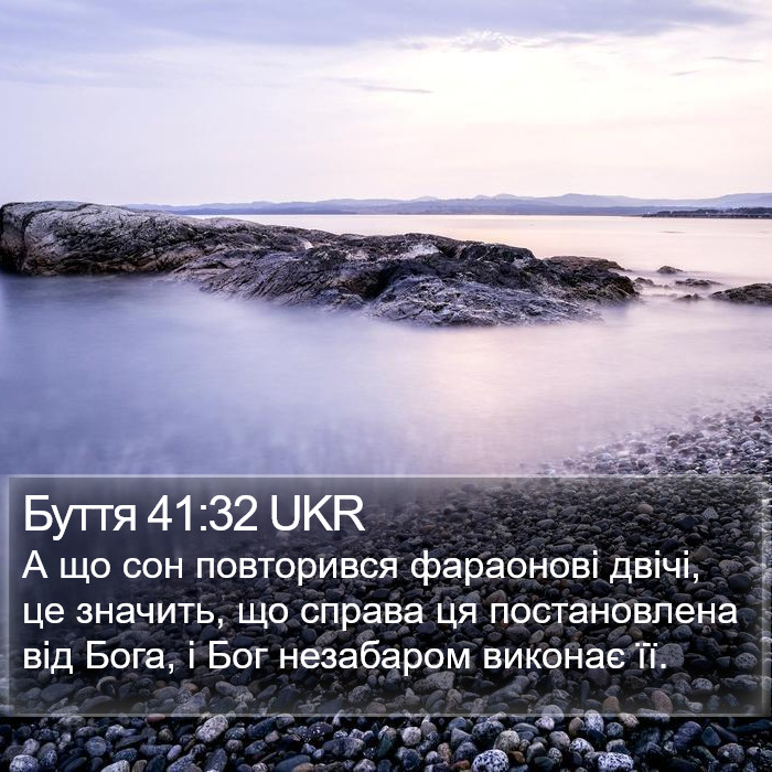 Буття 41:32 UKR Bible Study