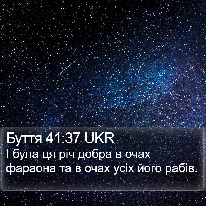 Буття 41:37 UKR Bible Study