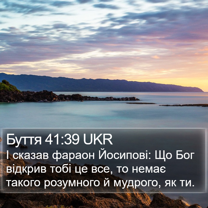 Буття 41:39 UKR Bible Study