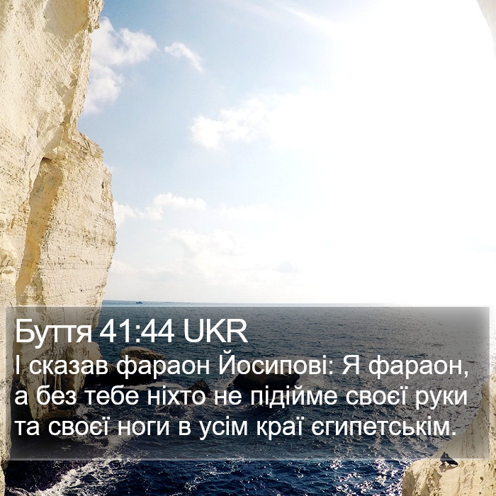 Буття 41:44 UKR Bible Study