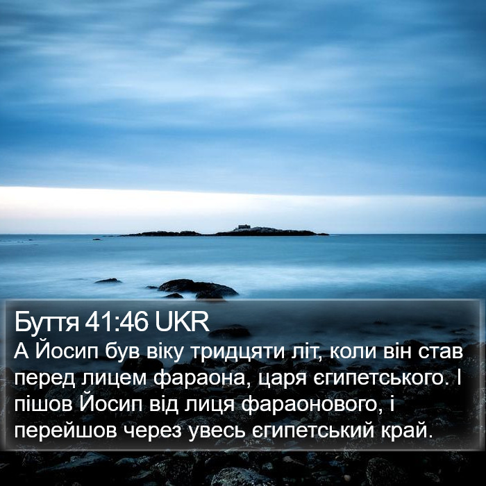 Буття 41:46 UKR Bible Study