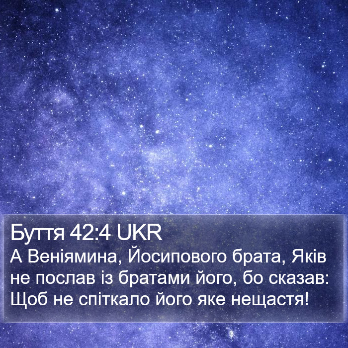 Буття 42:4 UKR Bible Study