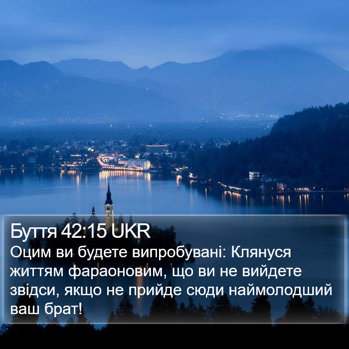 Буття 42:15 UKR Bible Study