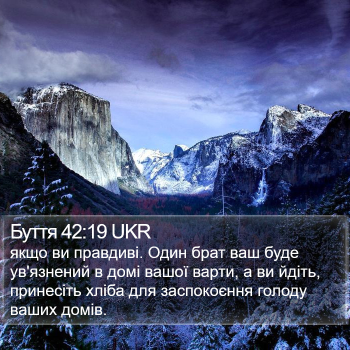 Буття 42:19 UKR Bible Study