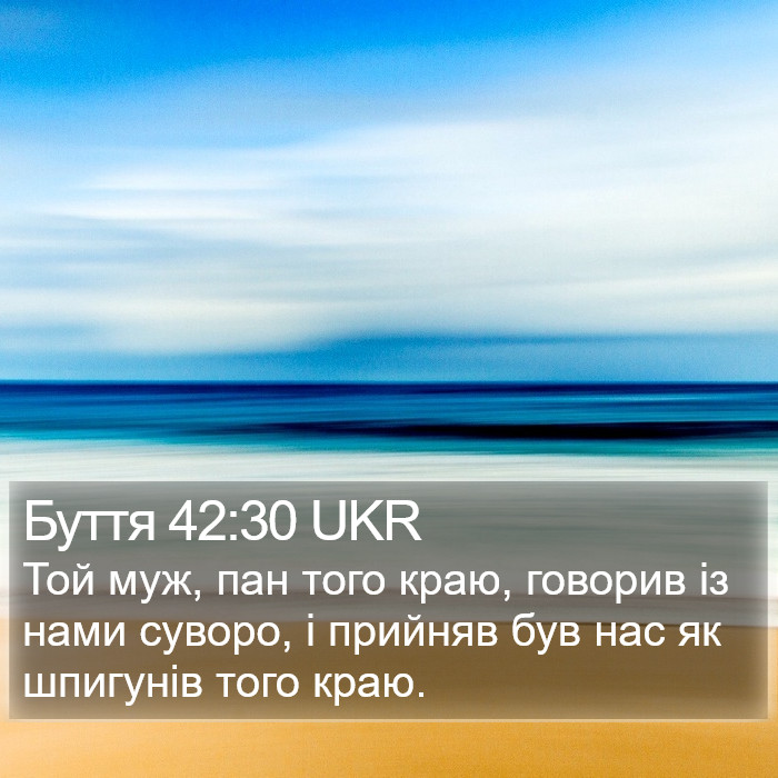 Буття 42:30 UKR Bible Study