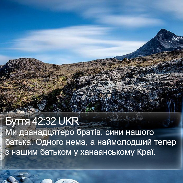 Буття 42:32 UKR Bible Study