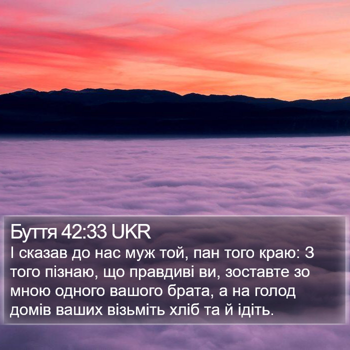 Буття 42:33 UKR Bible Study