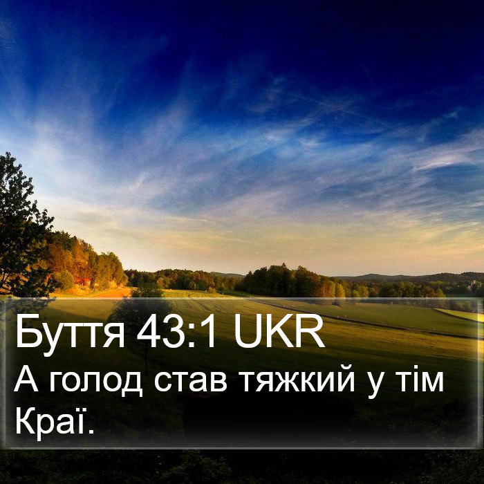 Буття 43:1 UKR Bible Study