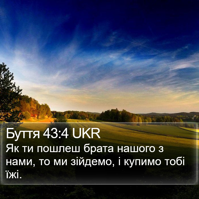 Буття 43:4 UKR Bible Study