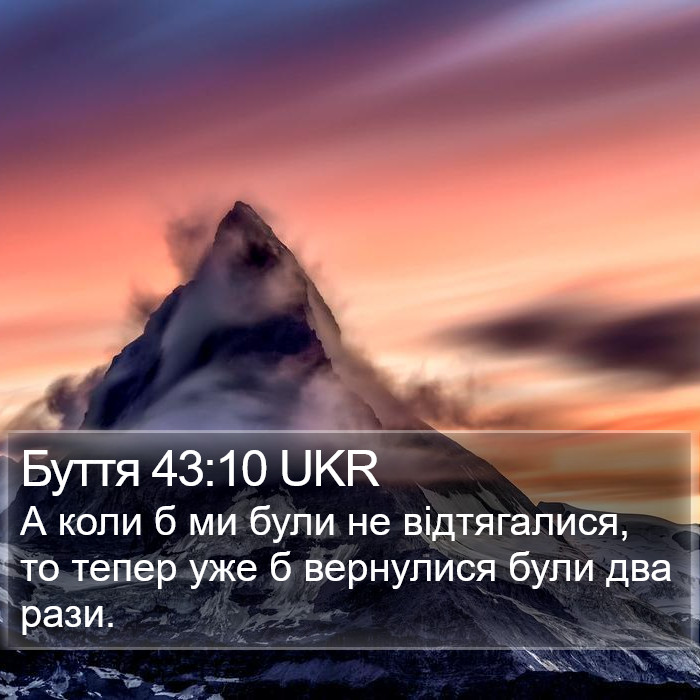 Буття 43:10 UKR Bible Study