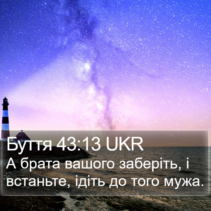 Буття 43:13 UKR Bible Study