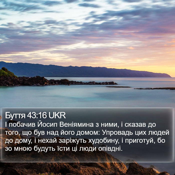 Буття 43:16 UKR Bible Study