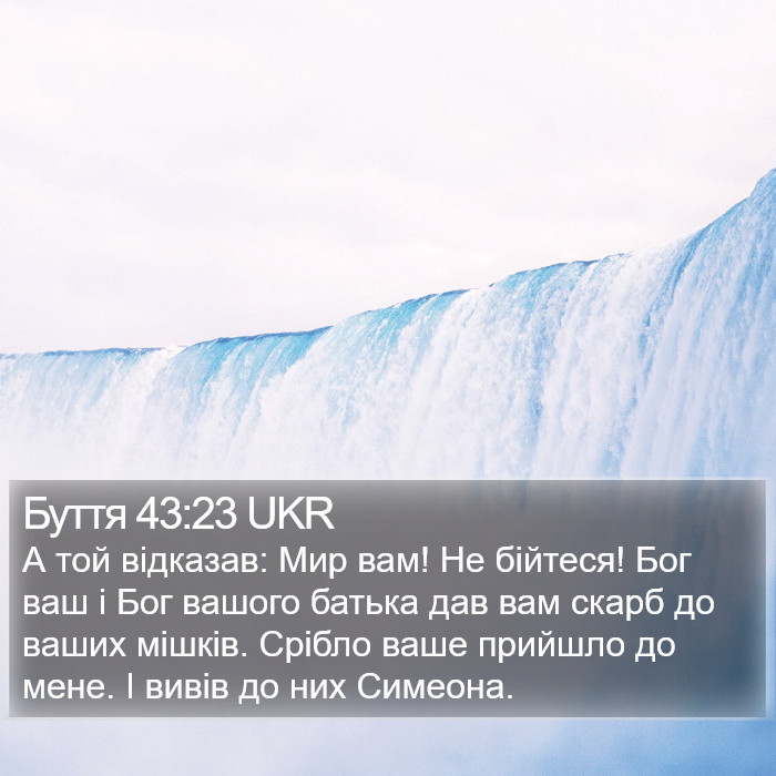 Буття 43:23 UKR Bible Study