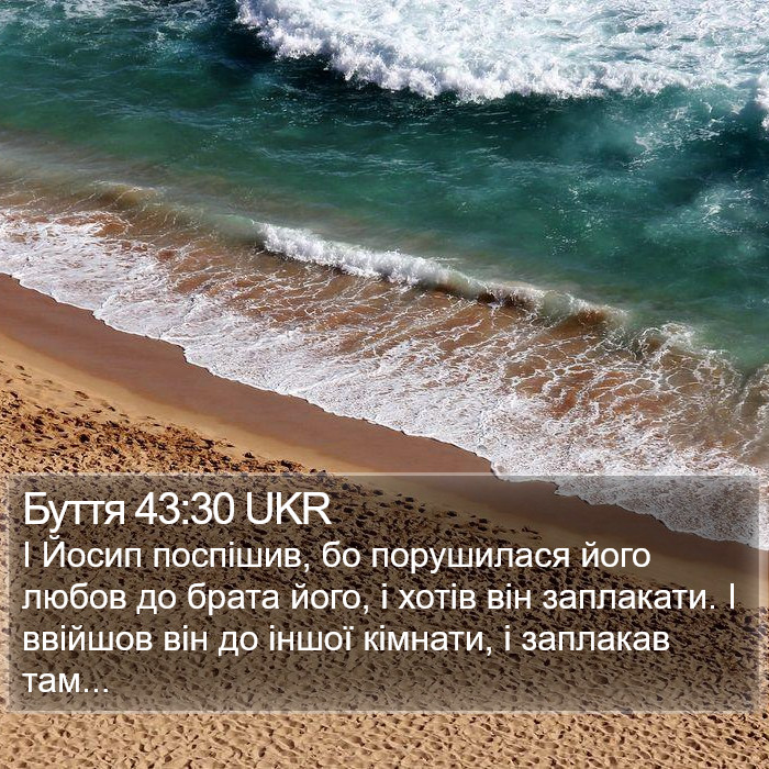 Буття 43:30 UKR Bible Study