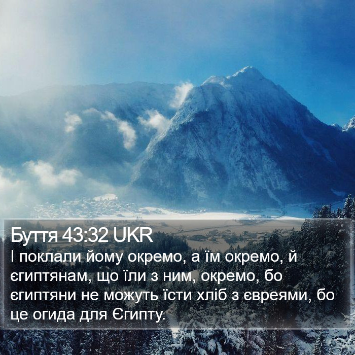 Буття 43:32 UKR Bible Study