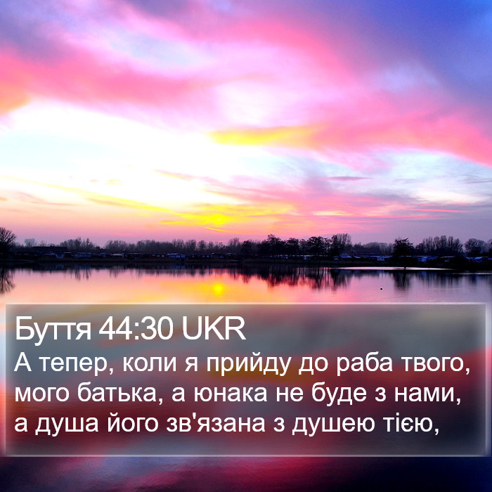 Буття 44:30 UKR Bible Study