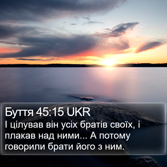 Буття 45:15 UKR Bible Study