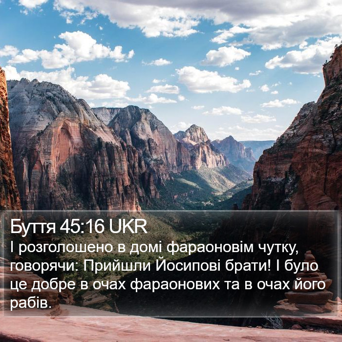 Буття 45:16 UKR Bible Study