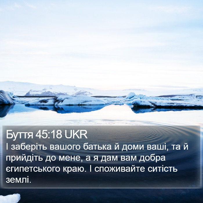 Буття 45:18 UKR Bible Study