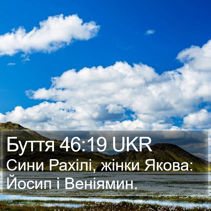 Буття 46:19 UKR Bible Study