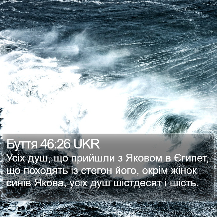Буття 46:26 UKR Bible Study